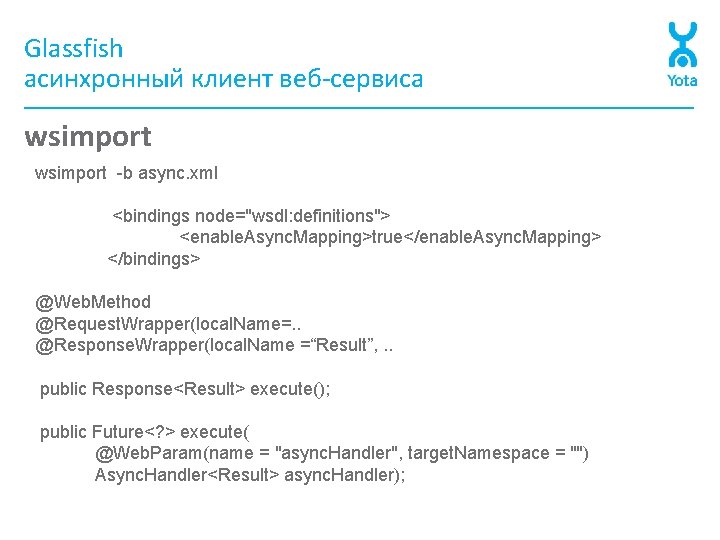 Glassfish асинхронный клиент веб-сервиса wsimport -b async. xml <bindings node="wsdl: definitions"> <enable. Async. Mapping>true</enable.