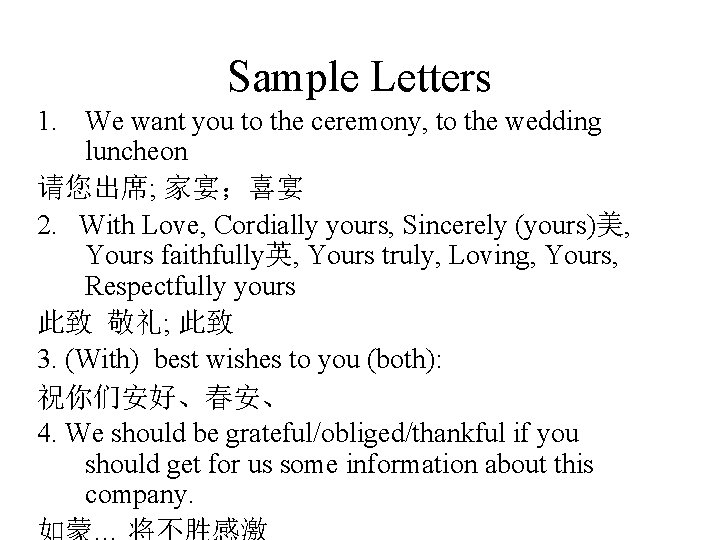Sample Letters 1. We want you to the ceremony, to the wedding luncheon 请您出席;
