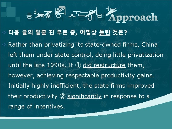 현주쌤의 수능어법 Approach ² 다음 글의 밑줄 친 부분 중, 어법상 틀린 것은? ² 현주쌤의 수능어법 Approach ² 다음 글의 밑줄 친 부분 중, 어법상 틀린 것은? ²