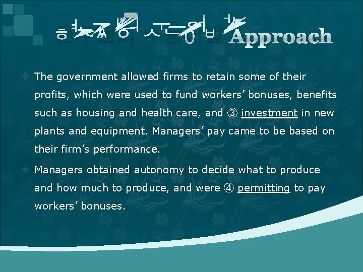 현주쌤의 수능어법 Approach ² The government allowed firms to retain some of their profits, 현주쌤의 수능어법 Approach ² The government allowed firms to retain some of their profits,