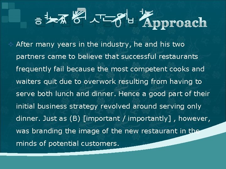 현주쌤의 수능어법 Approach ² After many years in the industry, he and his two 현주쌤의 수능어법 Approach ² After many years in the industry, he and his two