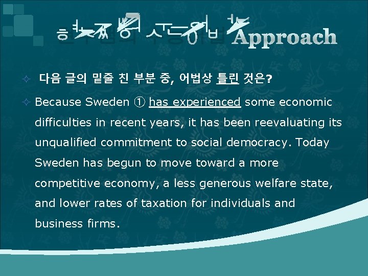 현주쌤의 수능어법 Approach ² 다음 글의 밑줄 친 부분 중, 어법상 틀린 것은? ² 현주쌤의 수능어법 Approach ² 다음 글의 밑줄 친 부분 중, 어법상 틀린 것은? ²