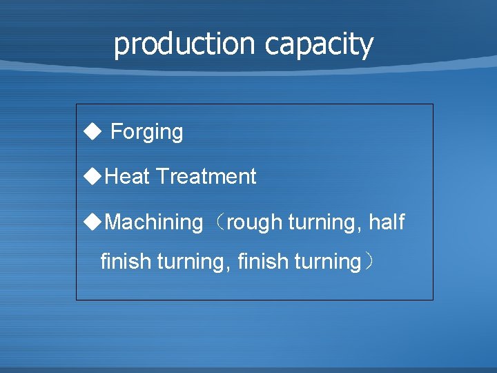 production capacity u Forging u. Heat Treatment u. Machining（rough turning, half finish turning, finish