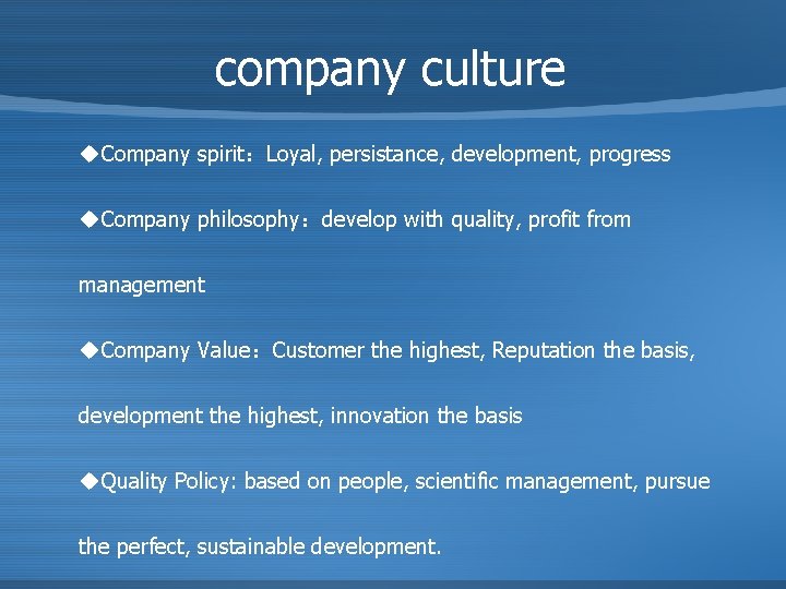 company culture u. Company spirit：Loyal, persistance, development, progress u. Company philosophy：develop with quality, profit