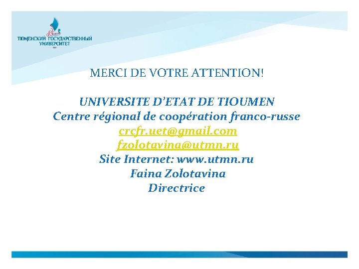 MERCI DE VOTRE ATTENTION! UNIVERSITE D’ETAT DE TIOUMEN Centre régional de coopération franco-russe crcfr.