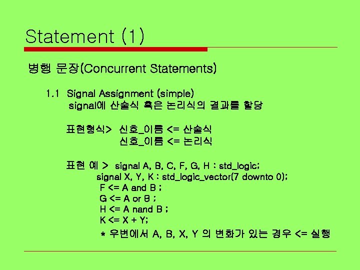 Statement (1) 병행 문장(Concurrent Statements) 1. 1 Signal Assignment (simple) signal에 산술식 혹은 논리식의