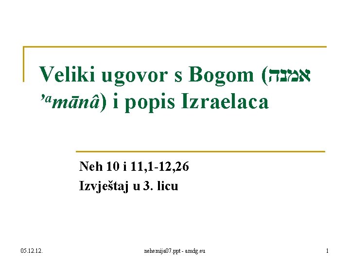 Veliki ugovor s Bogom ( אמנה ’amānâ) i popis Izraelaca Neh 10 i 11,