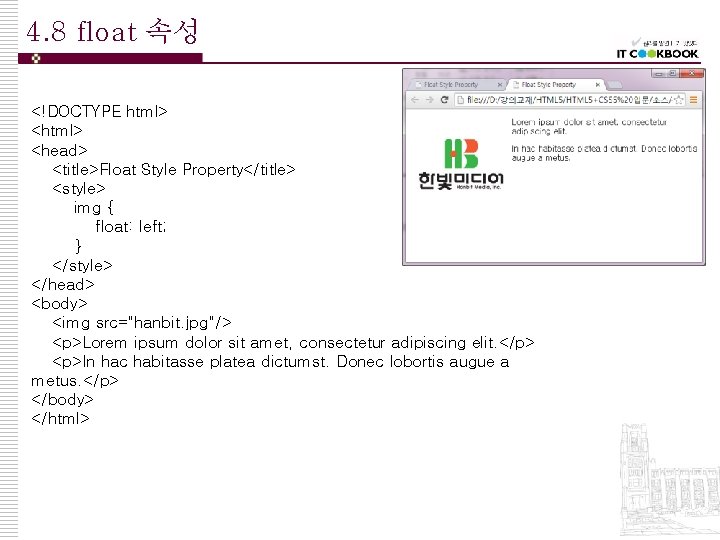 4. 8 float 속성 <!DOCTYPE html> <head> <title>Float Style Property</title> <style> img { float: