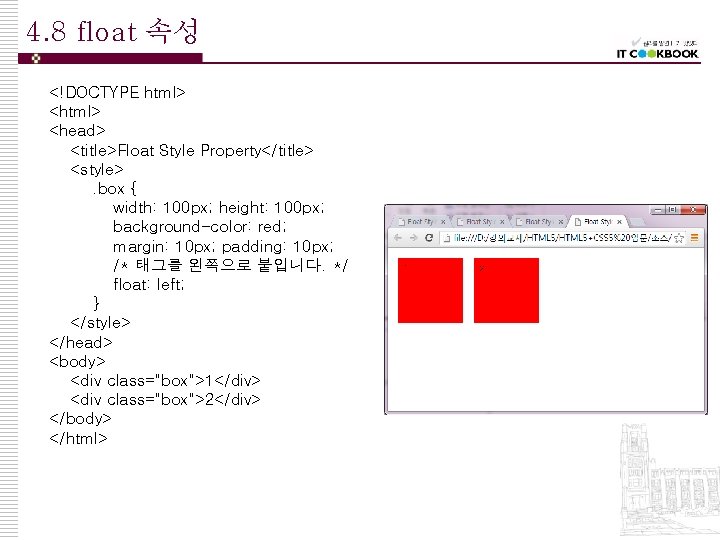 4. 8 float 속성 <!DOCTYPE html> <head> <title>Float Style Property</title> <style>. box { width: