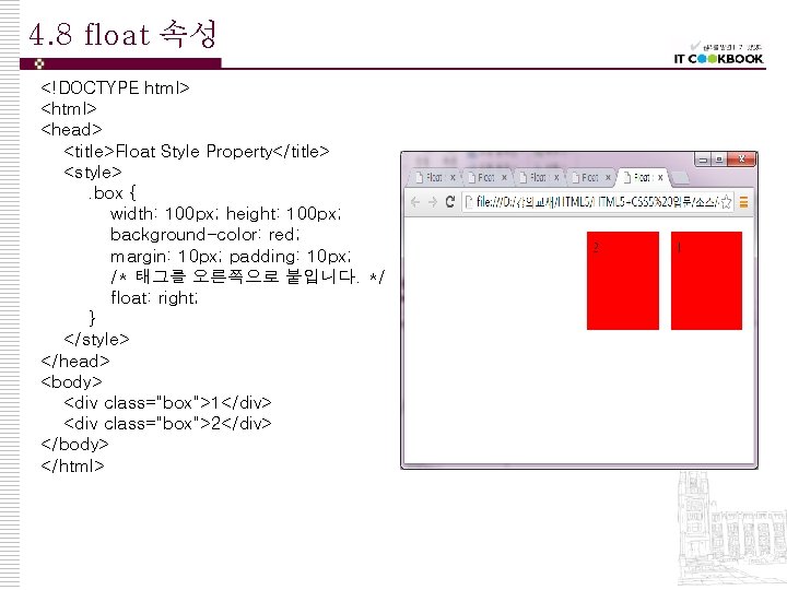 4. 8 float 속성 <!DOCTYPE html> <head> <title>Float Style Property</title> <style>. box { width: