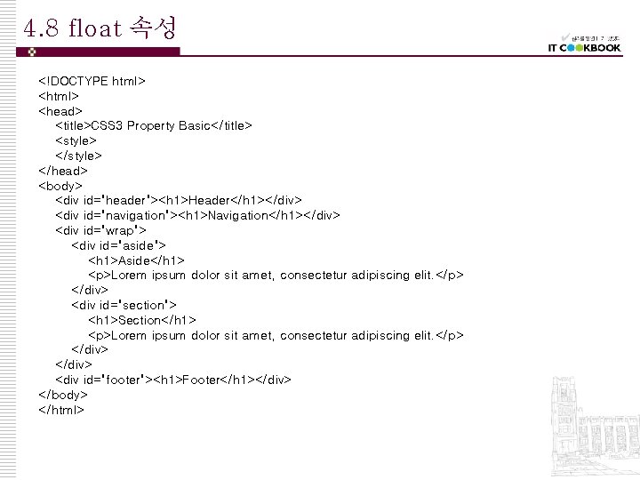 4. 8 float 속성 <!DOCTYPE html> <head> <title>CSS 3 Property Basic</title> <style> </head> <body>