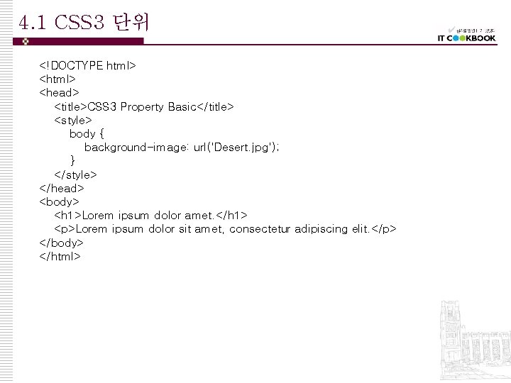 4. 1 CSS 3 단위 <!DOCTYPE html> <head> <title>CSS 3 Property Basic</title> <style> body