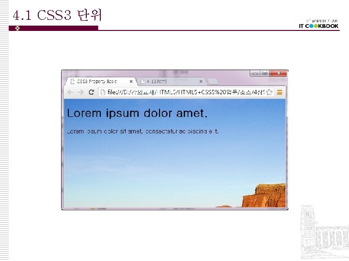 4. 1 CSS 3 단위 