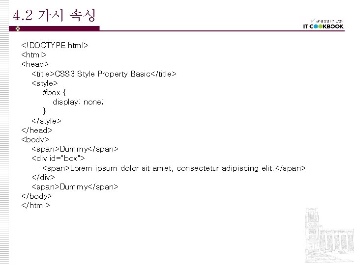 4. 2 가시 속성 <!DOCTYPE html> <head> <title>CSS 3 Style Property Basic</title> <style> #box