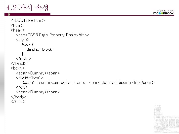 4. 2 가시 속성 <!DOCTYPE html> <head> <title>CSS 3 Style Property Basic</title> <style> #box