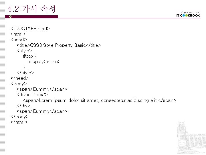 4. 2 가시 속성 <!DOCTYPE html> <head> <title>CSS 3 Style Property Basic</title> <style> #box