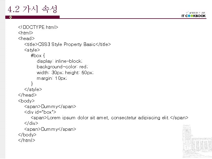 4. 2 가시 속성 <!DOCTYPE html> <head> <title>CSS 3 Style Property Basic</title> <style> #box