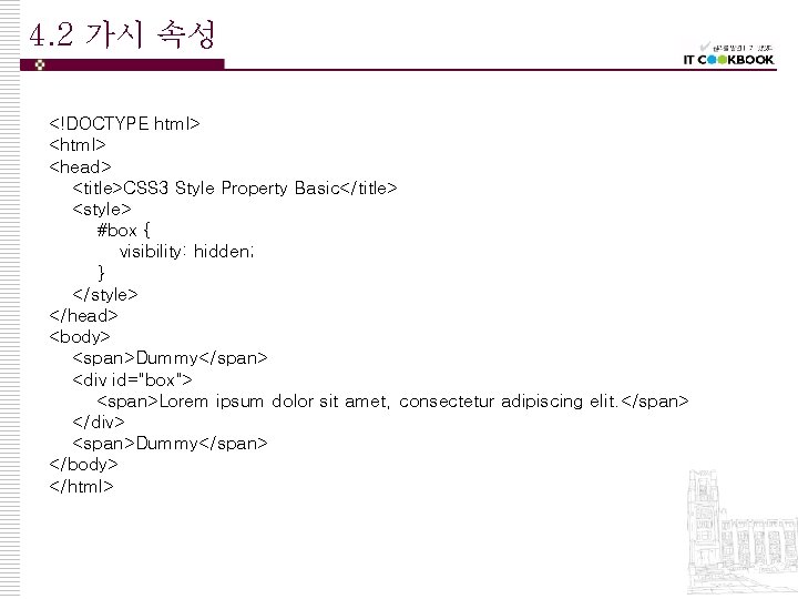 4. 2 가시 속성 <!DOCTYPE html> <head> <title>CSS 3 Style Property Basic</title> <style> #box