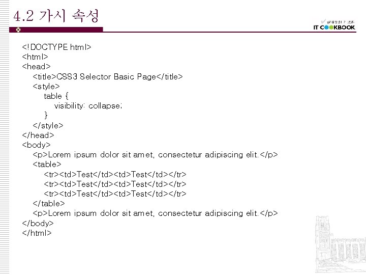 4. 2 가시 속성 <!DOCTYPE html> <head> <title>CSS 3 Selector Basic Page</title> <style> table