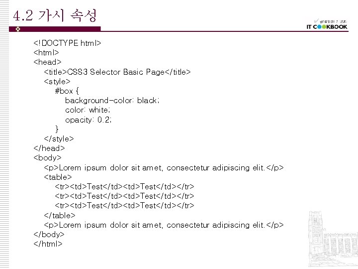 4. 2 가시 속성 <!DOCTYPE html> <head> <title>CSS 3 Selector Basic Page</title> <style> #box