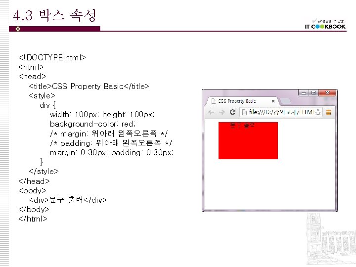 4. 3 박스 속성 <!DOCTYPE html> <head> <title>CSS Property Basic</title> <style> div { width: