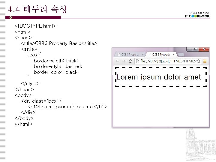 4. 4 테두리 속성 <!DOCTYPE html> <head> <title>CSS 3 Property Basic</title> <style>. box {