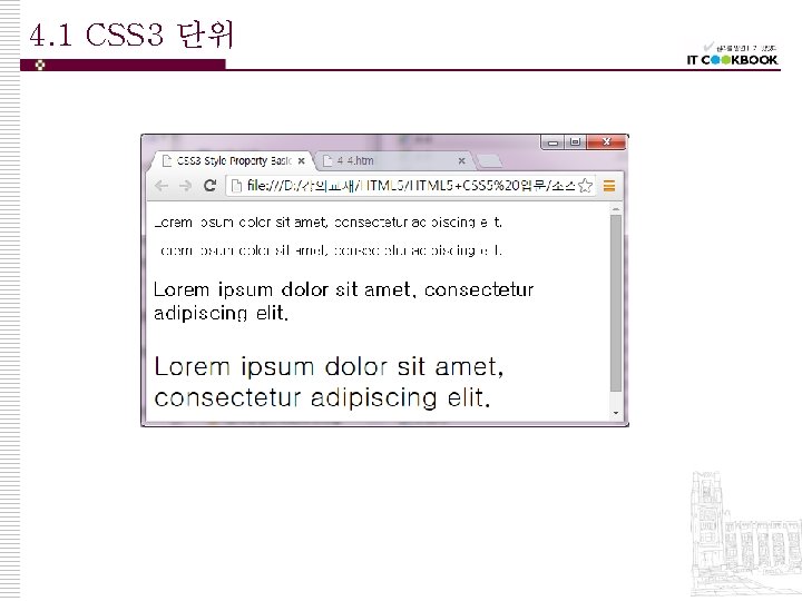 4. 1 CSS 3 단위 