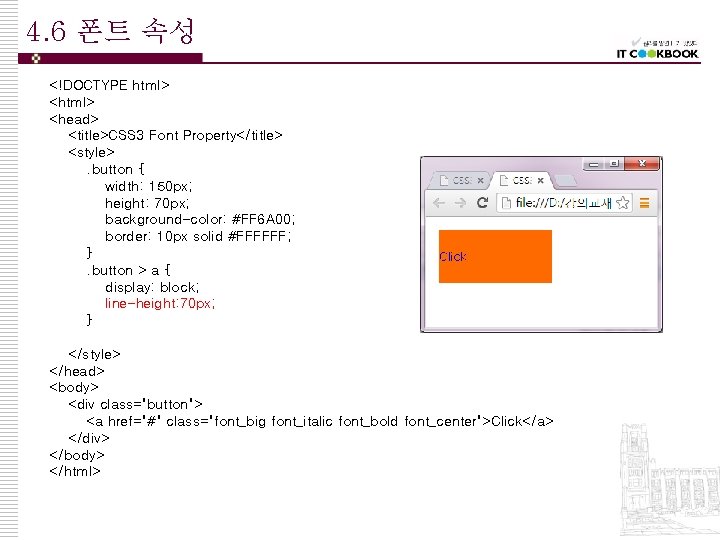 4. 6 폰트 속성 <!DOCTYPE html> <head> <title>CSS 3 Font Property</title> <style>. button {