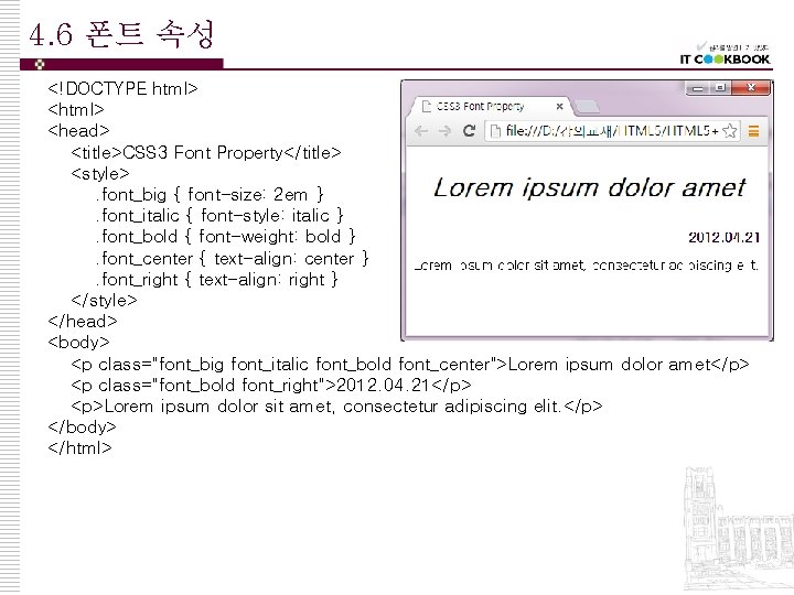 4. 6 폰트 속성 <!DOCTYPE html> <head> <title>CSS 3 Font Property</title> <style>. font_big {