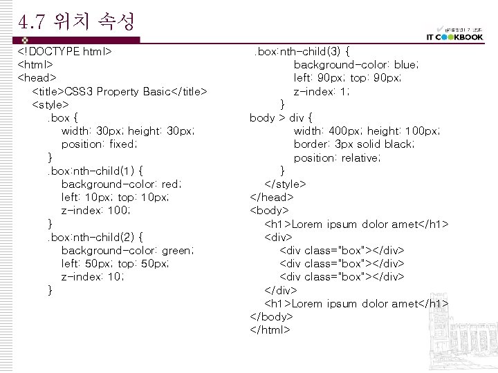 4. 7 위치 속성 <!DOCTYPE html> <head> <title>CSS 3 Property Basic</title> <style>. box {