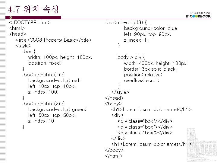 4. 7 위치 속성 <!DOCTYPE html> <head> <title>CSS 3 Property Basic</title> <style>. box {