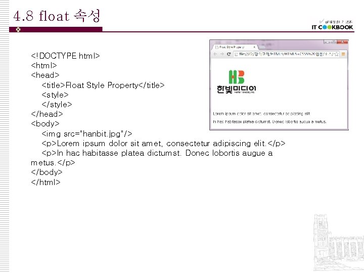 4. 8 float 속성 <!DOCTYPE html> <head> <title>Float Style Property</title> <style> </head> <body> <img