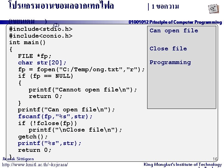 โปรแกรมอานขอมลจากเทกไฟล (เขยนเตม ) (2) #include<stdio. h> | 1 ขอความ 01001012 Principle of Computer Programming