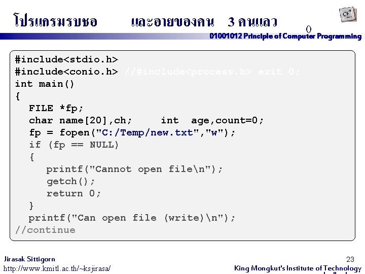 โปรแกรมรบชอ และอายของคน 3 คนแลว () 01001012 Principle of Computer Programming #include<stdio. h> #include<conio. h>