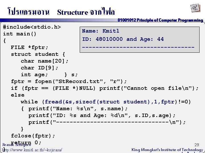โปรแกรมอาน Structure จากไฟล 01001012 Principle of Computer Programming #include<stdio. h> Name: Kmitl int main()