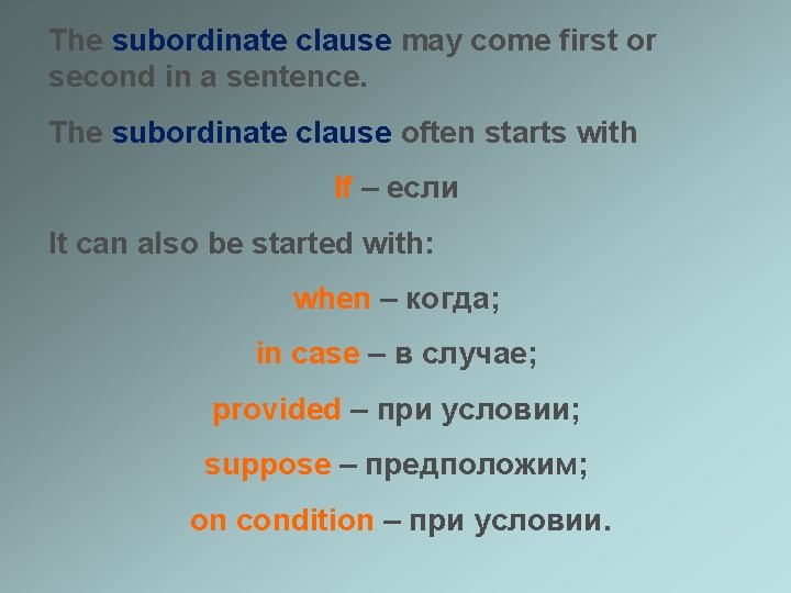 The subordinate clause may come first or second in a sentence. The subordinate clause