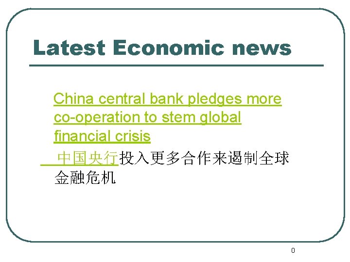 Latest Economic news China central bank pledges more co-operation to stem global financial crisis