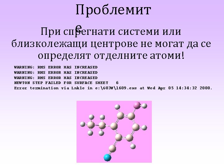 Проблемит е При спрегнати системи или близколежащи центрове не могат да се определят отделните Проблемит е При спрегнати системи или близколежащи центрове не могат да се определят отделните