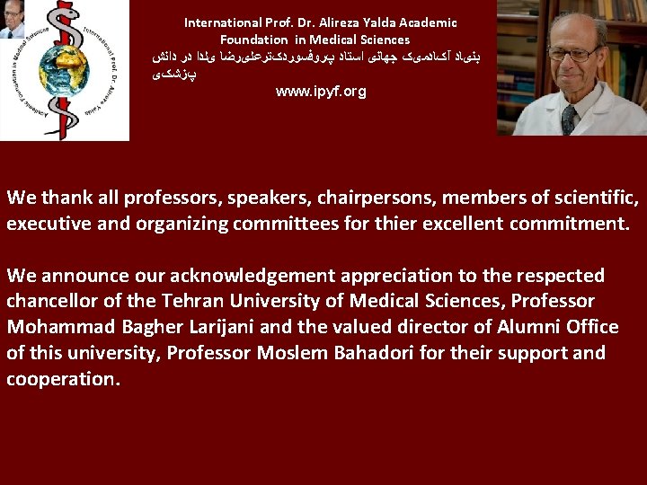 International Prof. Dr. Alireza Yalda Academic Foundation in Medical Sciences ﺩﺍﻧﺶ ﺩﺭ یﻠﺪﺍ پﺮﻭﻓﺴﻮﺭﺩکﺘﺮﻋﻠیﺮﺿﺎ