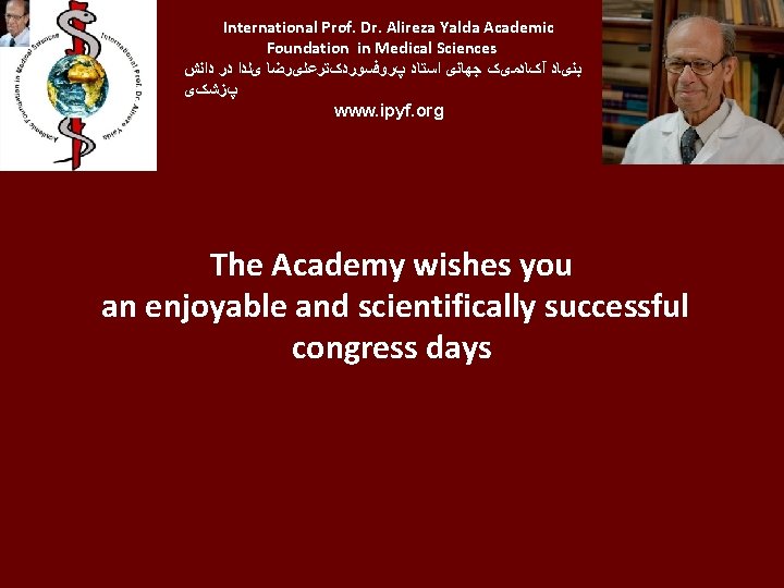 International Prof. Dr. Alireza Yalda Academic Foundation in Medical Sciences ﺩﺍﻧﺶ ﺩﺭ یﻠﺪﺍ پﺮﻭﻓﺴﻮﺭﺩکﺘﺮﻋﻠیﺮﺿﺎ