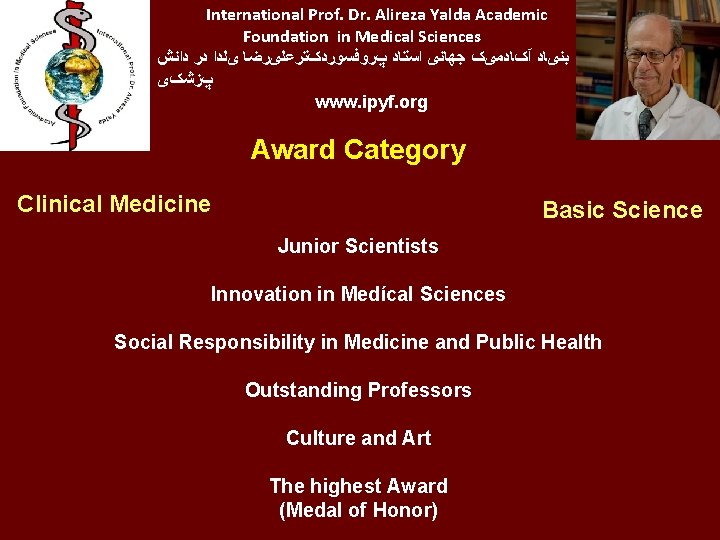 International Prof. Dr. Alireza Yalda Academic Foundation in Medical Sciences ﺩﺍﻧﺶ ﺩﺭ یﻠﺪﺍ پﺮﻭﻓﺴﻮﺭﺩکﺘﺮﻋﻠیﺮﺿﺎ