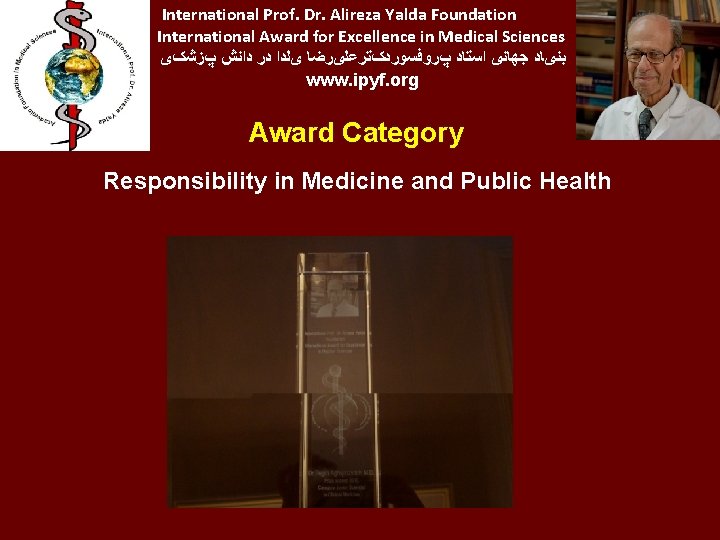 International Prof. Dr. Alireza Yalda Foundation International Award for Excellence in Medical Sciences پﺰﺷکی