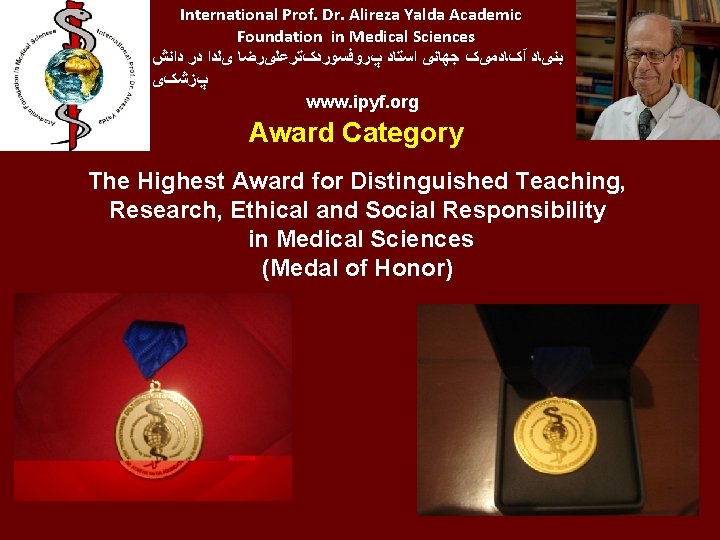 International Prof. Dr. Alireza Yalda Academic Foundation in Medical Sciences ﺩﺍﻧﺶ ﺩﺭ یﻠﺪﺍ پﺮﻭﻓﺴﻮﺭﺩکﺘﺮﻋﻠیﺮﺿﺎ