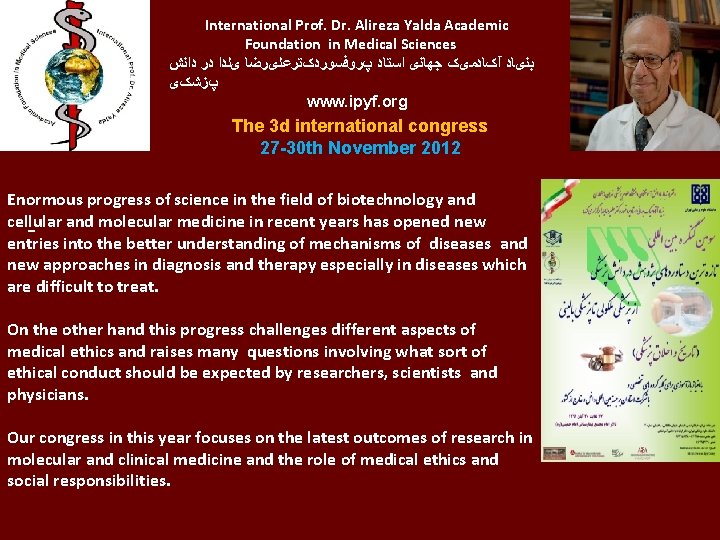 International Prof. Dr. Alireza Yalda Academic Foundation in Medical Sciences ﺩﺍﻧﺶ ﺩﺭ یﻠﺪﺍ پﺮﻭﻓﺴﻮﺭﺩکﺘﺮﻋﻠیﺮﺿﺎ