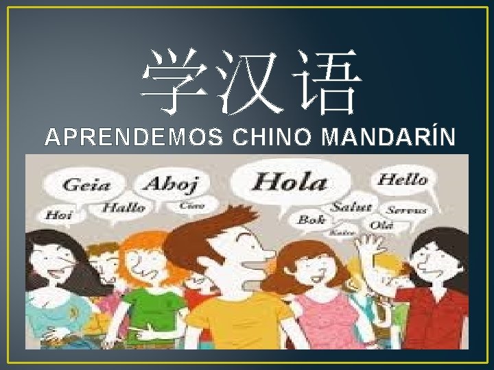 学汉语 APRENDEMOS CHINO MANDARÍN 