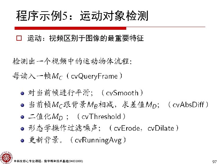 04831800 Fundamental of Digital Media Technology Open CV
