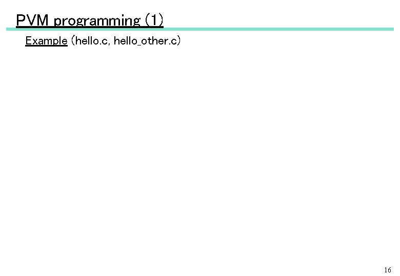 PVM programming (1) Example (hello. c, hello_other. c) 16 