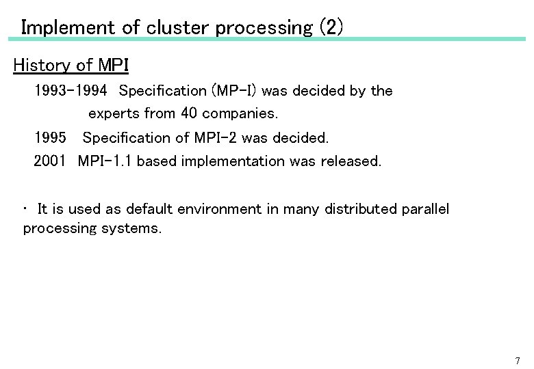 Implement of cluster processing (2) History of MPI 1993 -1994　Specification (MP-I) was decided by