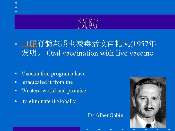 预防 • 口服脊髓灰质炎减毒活疫苗糖丸(1957年 发明） Oral vaccination with live vaccine • Vaccination programs have •
