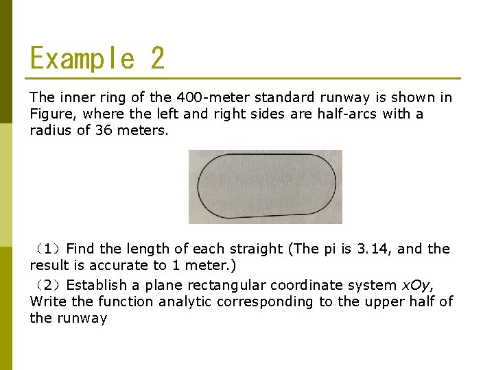 Example 2 The inner ring of the 400 -meter standard runway is shown in